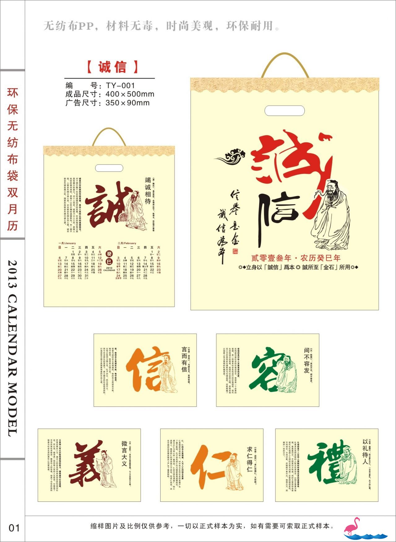 无纺布挂历