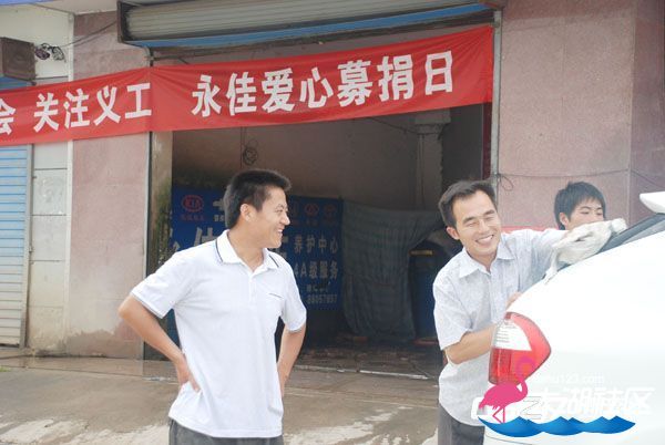 义洗现场