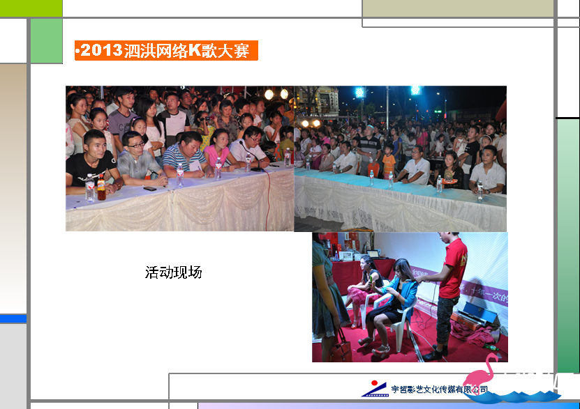 2013泗洪网络K歌大赛