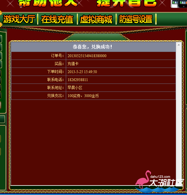 QQ截图20130525154957兑换成功.png