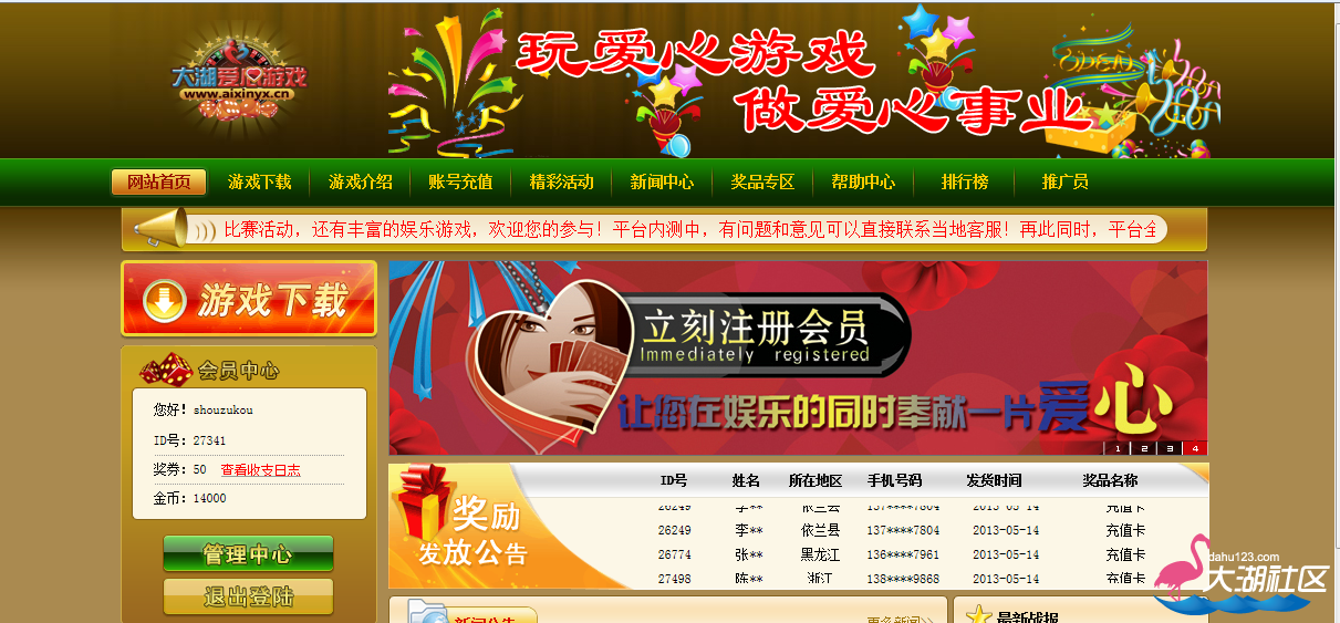 QQ截图20130525162910登陆.png