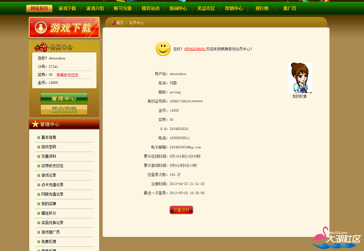 QQ截图20130525162955.png