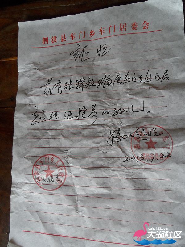 乡村证明