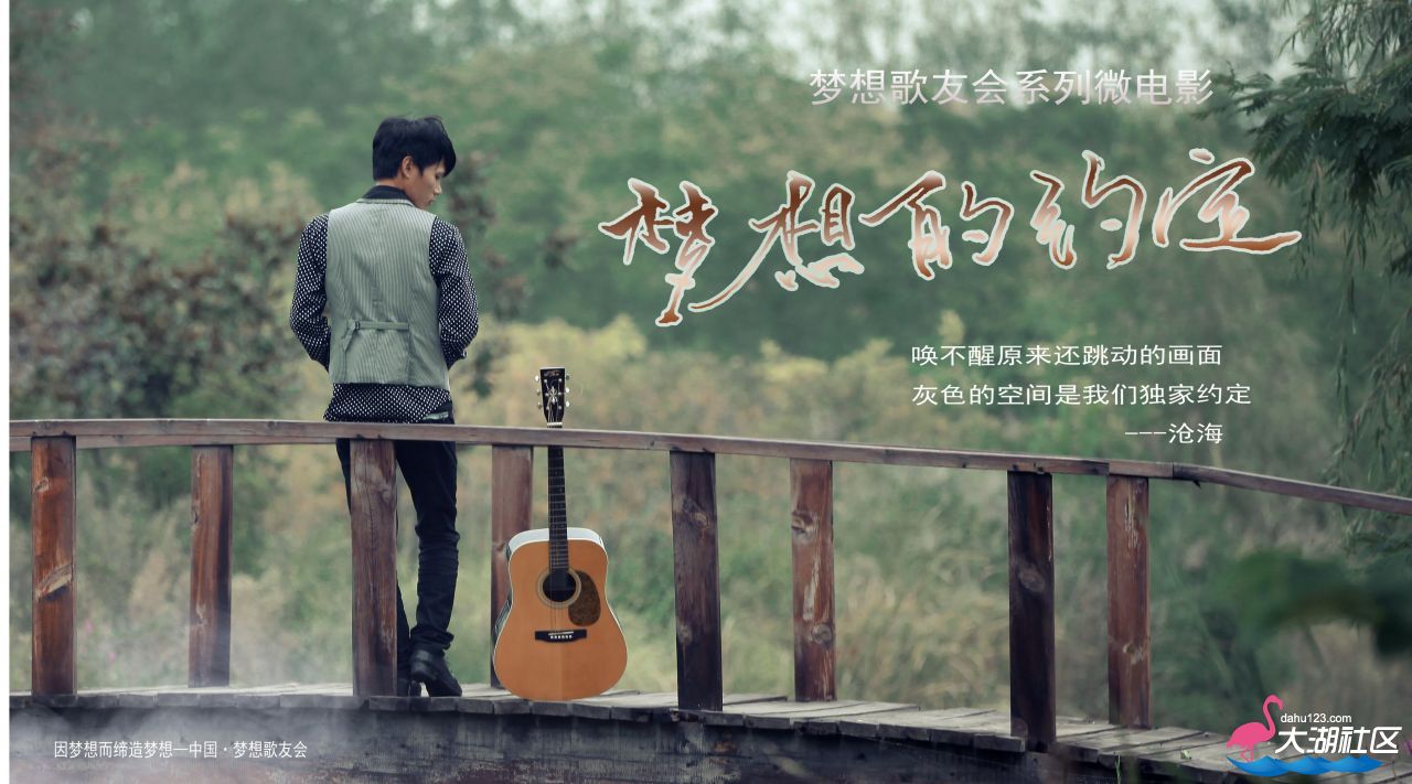 梦想歌友会
