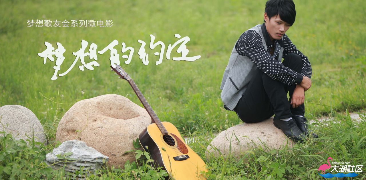 梦想歌友会
