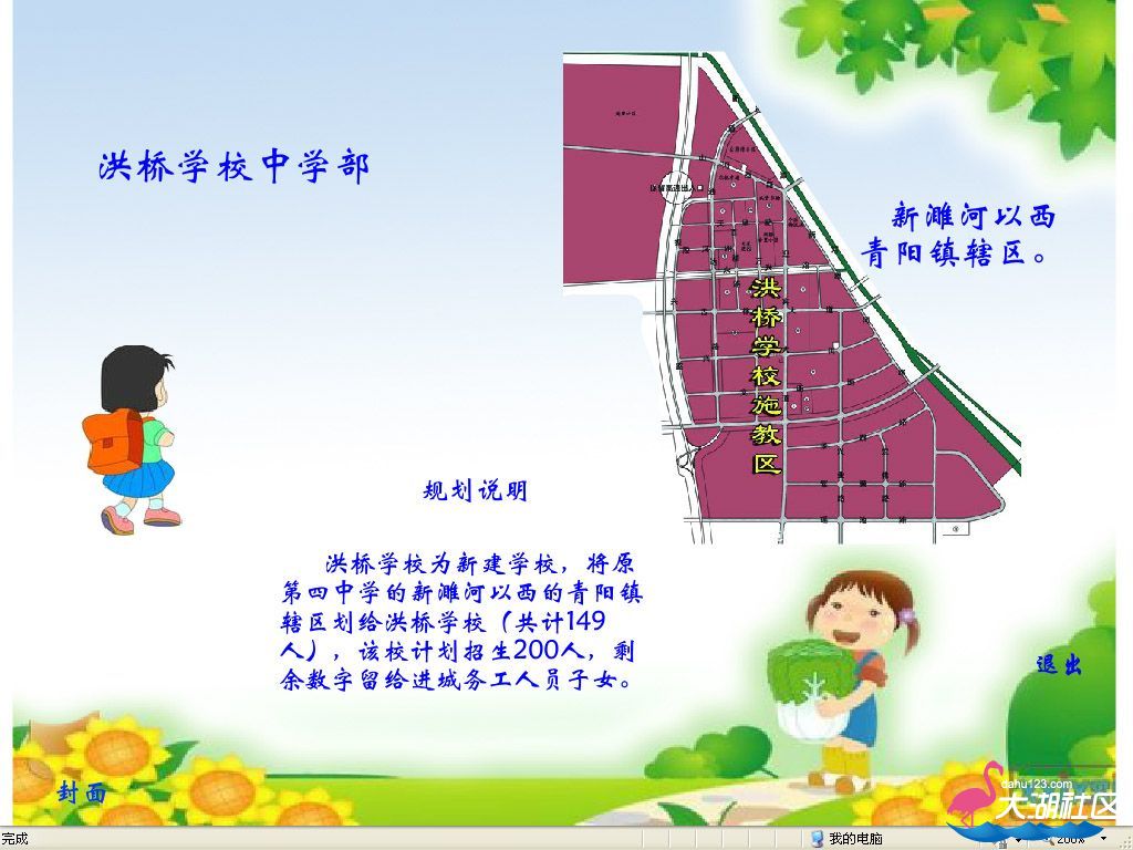 洪桥学校中学部.jpg