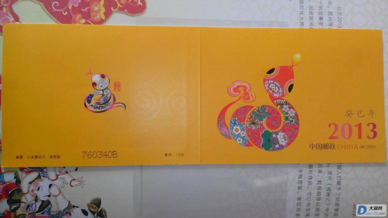 蛇小本