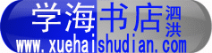 学海书店logo.gif