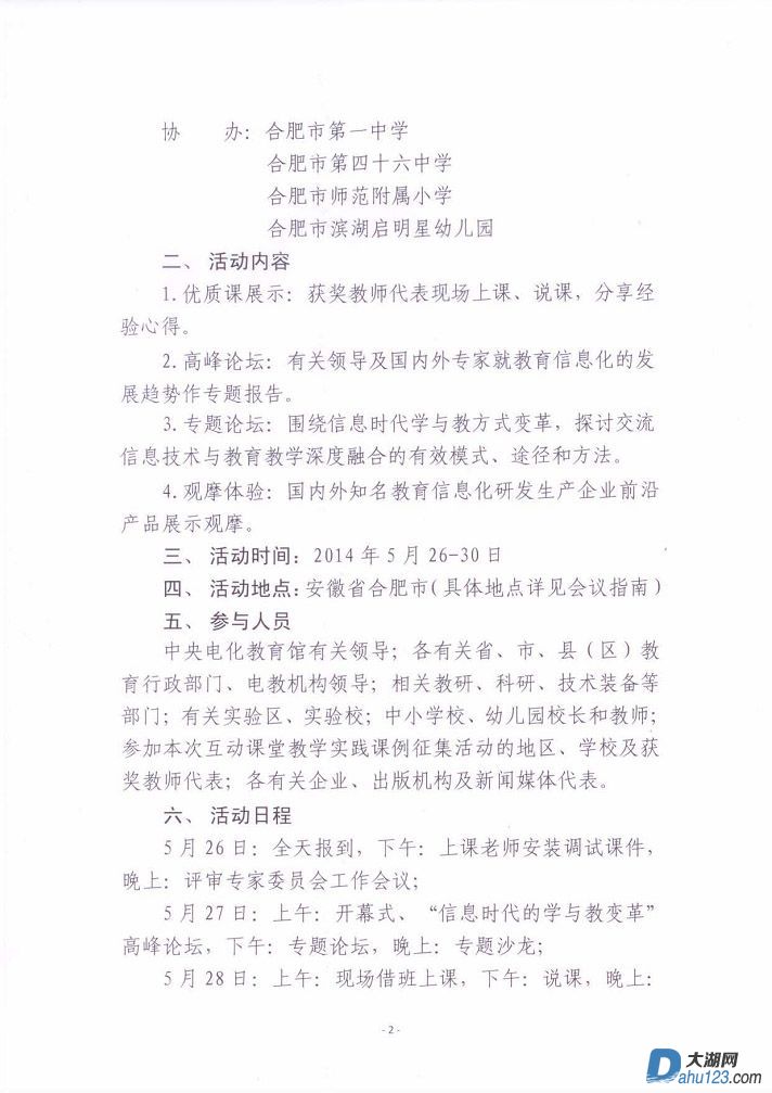 中央电化教育馆关于举办“2014年新媒体新技术教应用研讨会暨第七届全国中小学互动课堂.jpg