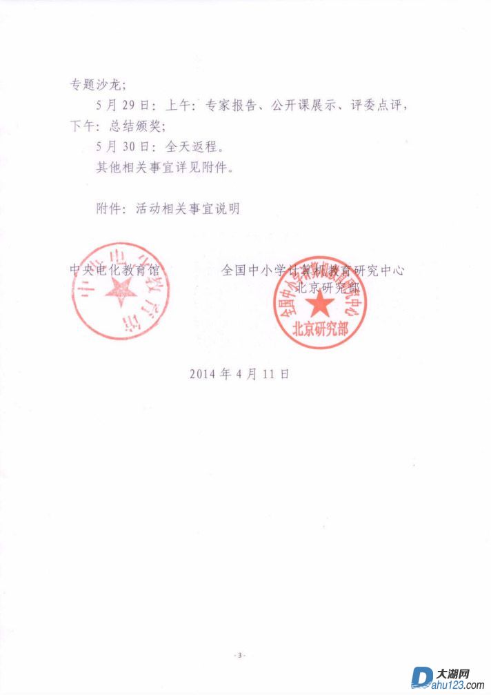 中央电化教育馆关于举办“2014年新媒体新技术教应用研讨会暨第七届全国中小学互动课堂.jpg