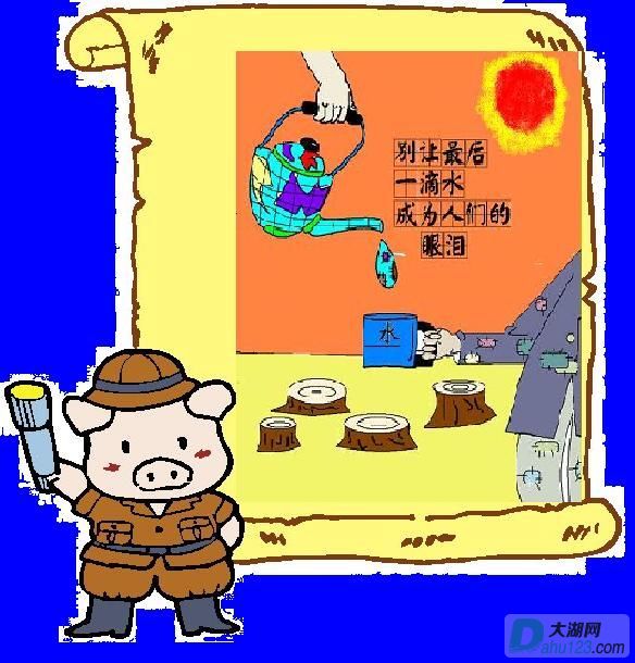 节约用水.JPG