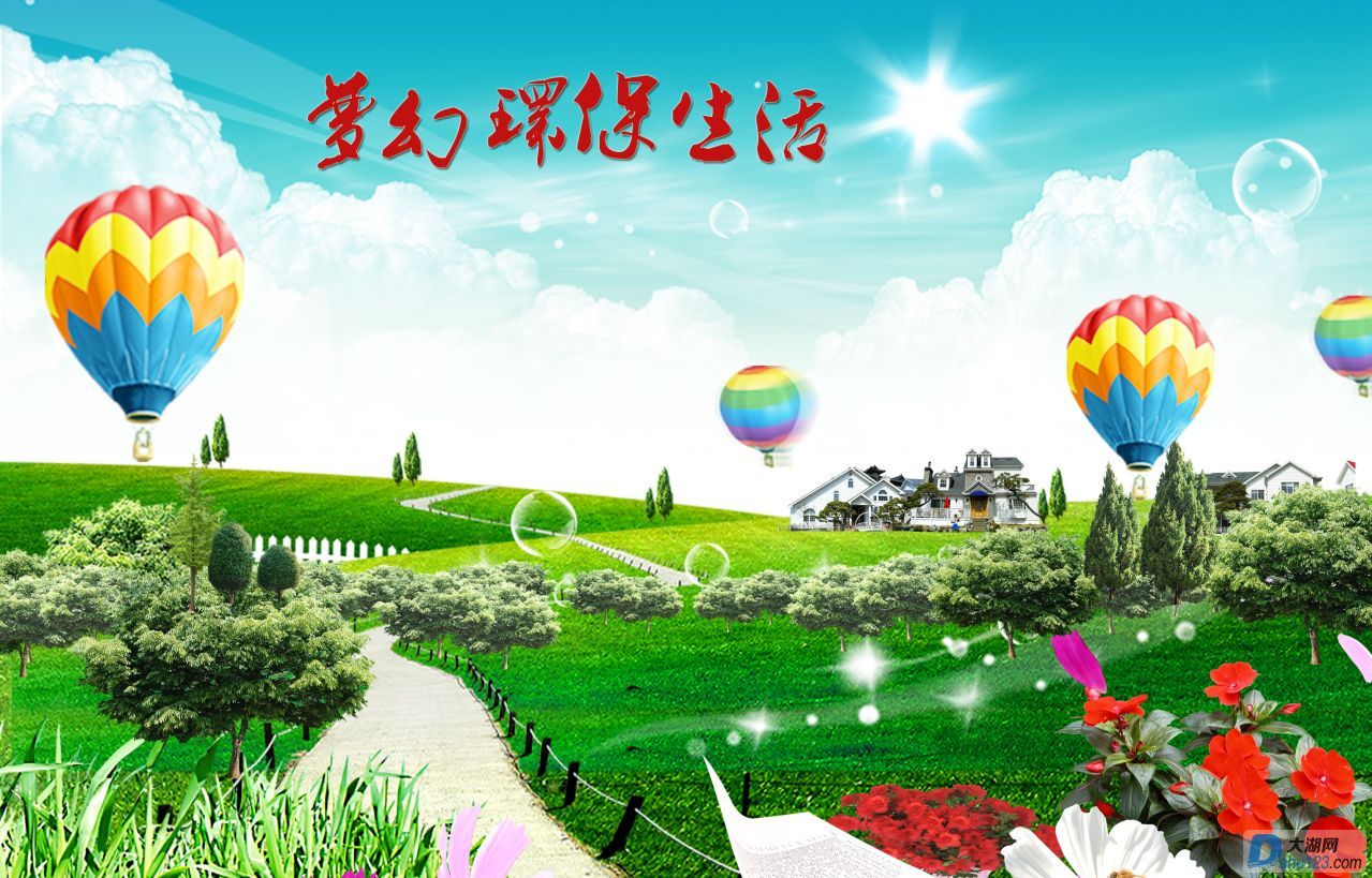 梦幻环保生活.jpg