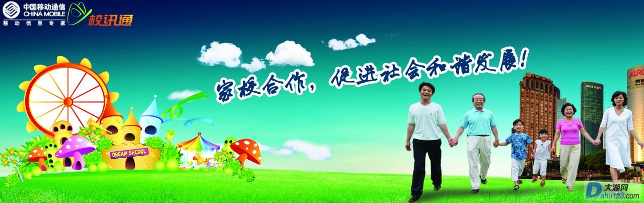 和谐家校.jpg