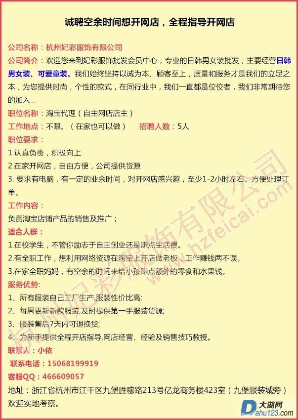 诚聘淘宝销售，自开网店，不懂可以学.jpg