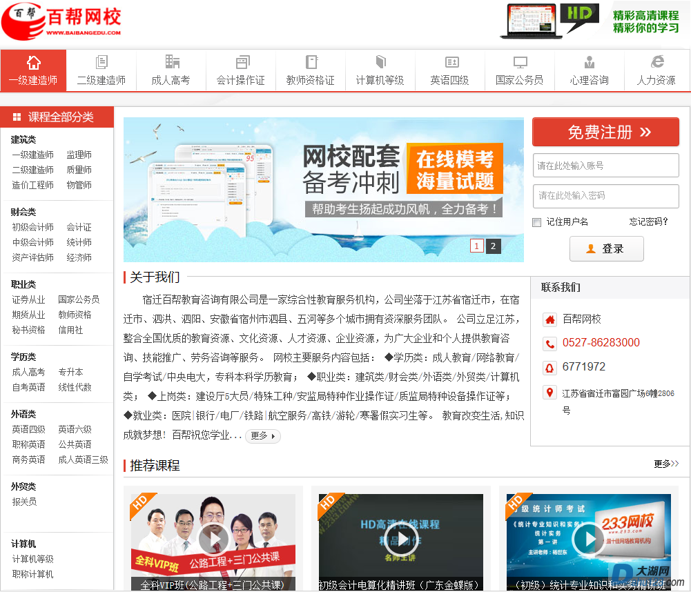 网校截图.png