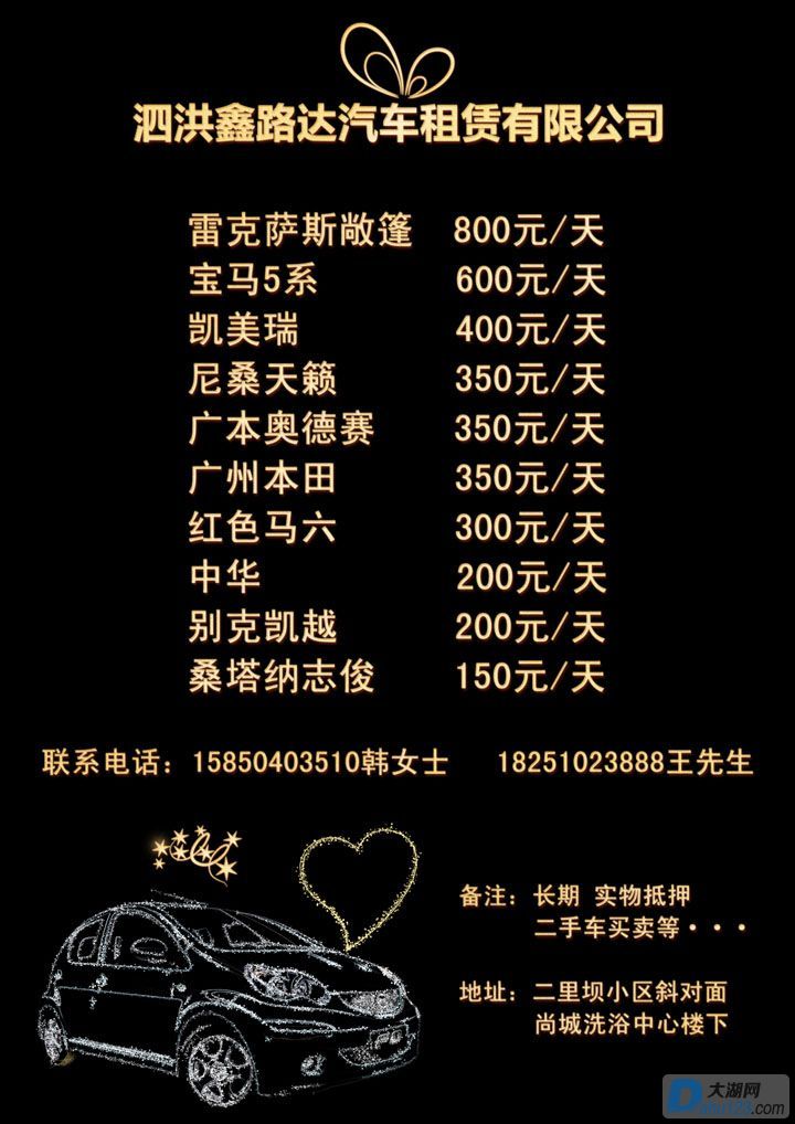 泗洪鑫路达汽车租赁有限公司.jpg