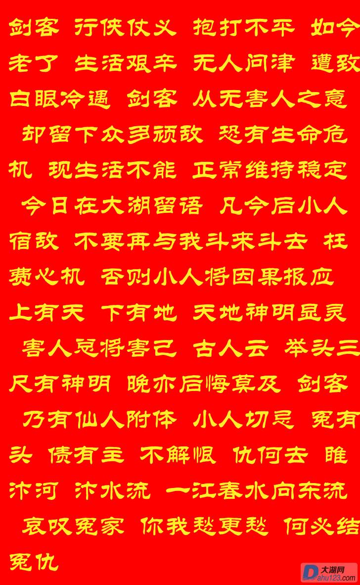 yuan仇大湖.png