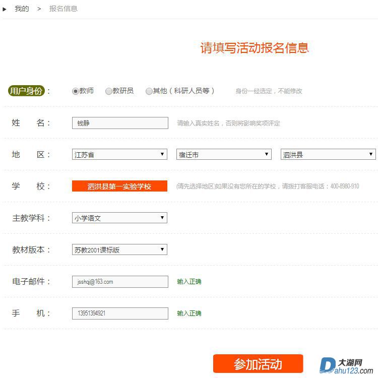 07_报名信息.jpg