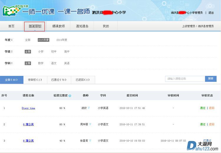 晒课审核截图_750.jpg