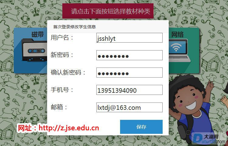 学生首次登录03.jpg