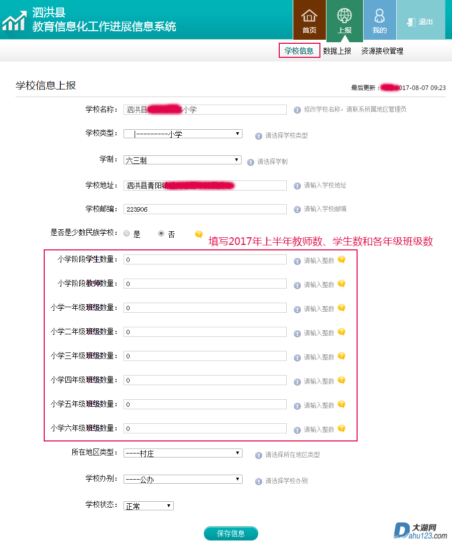 学校信息上报.png