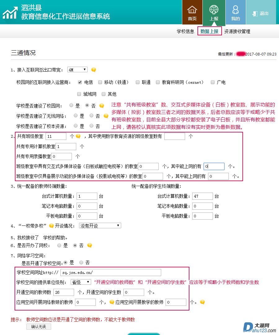 开通空间学生数.png