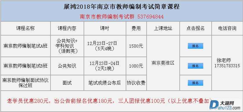 南京教师.png