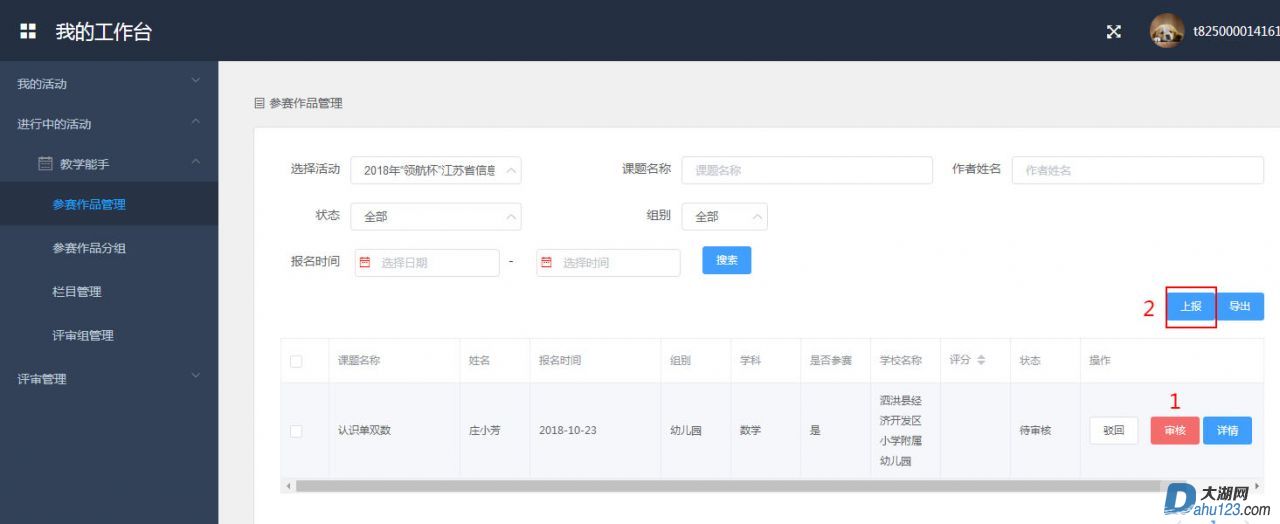 校管理员审核作品.jpg
