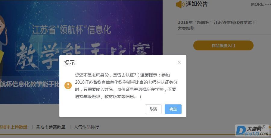 教师账号作品报送入口-身份认证.jpg