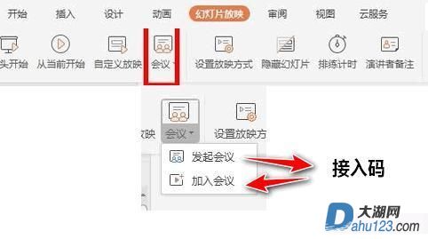 WPS会议.jpg