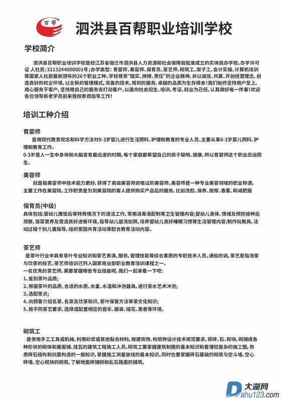 百帮职校职业培训彩页-01.jpg