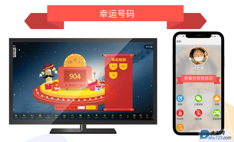 幸运号码.png