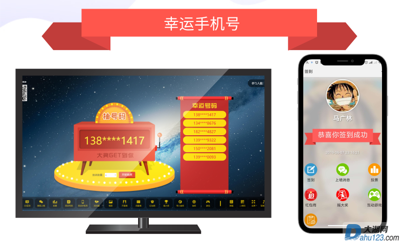 幸运手机号.png
