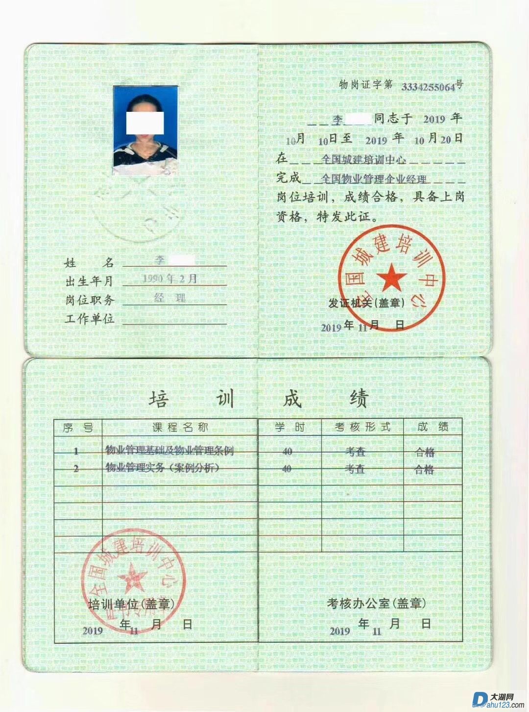全国物业管理企业经理2.JPG