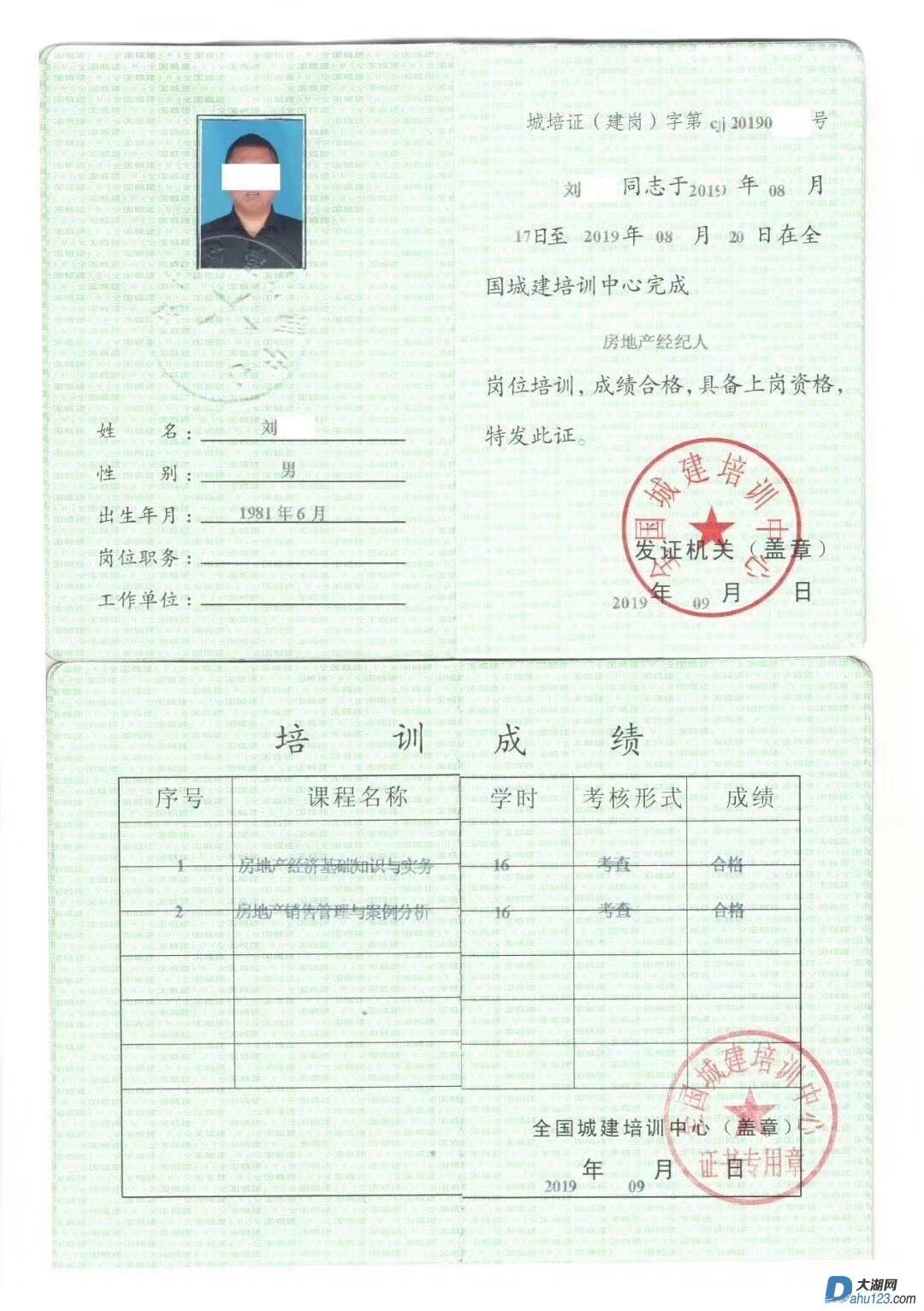 房地产经纪人.JPG