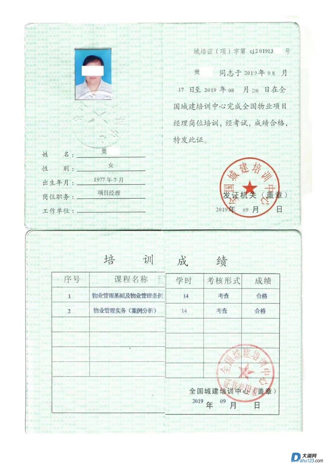 全国物业项目经理2.JPG