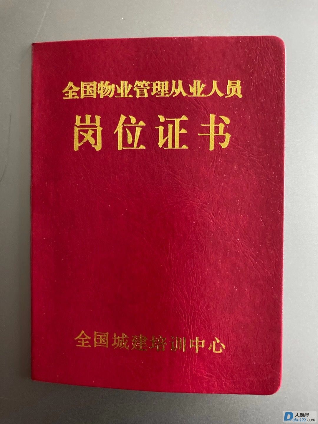全国物业管理企业经理4.JPG