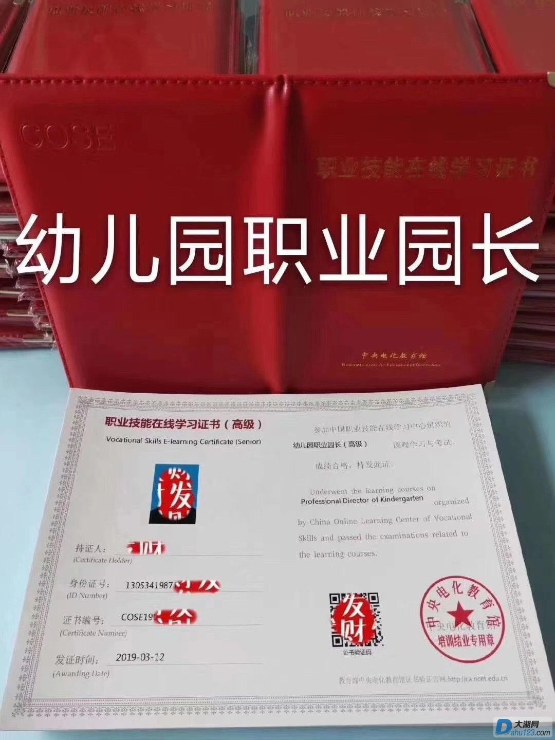 幼儿园职业园长.jpg