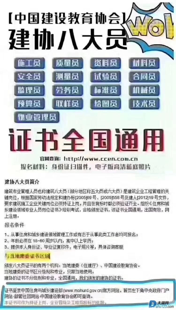 建设八大员1.jpg
