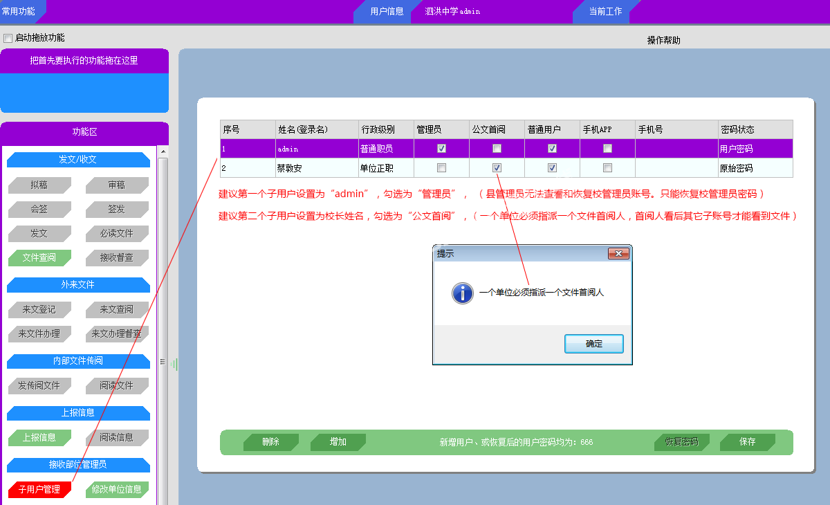 设置校管理员账号和首阅人.png