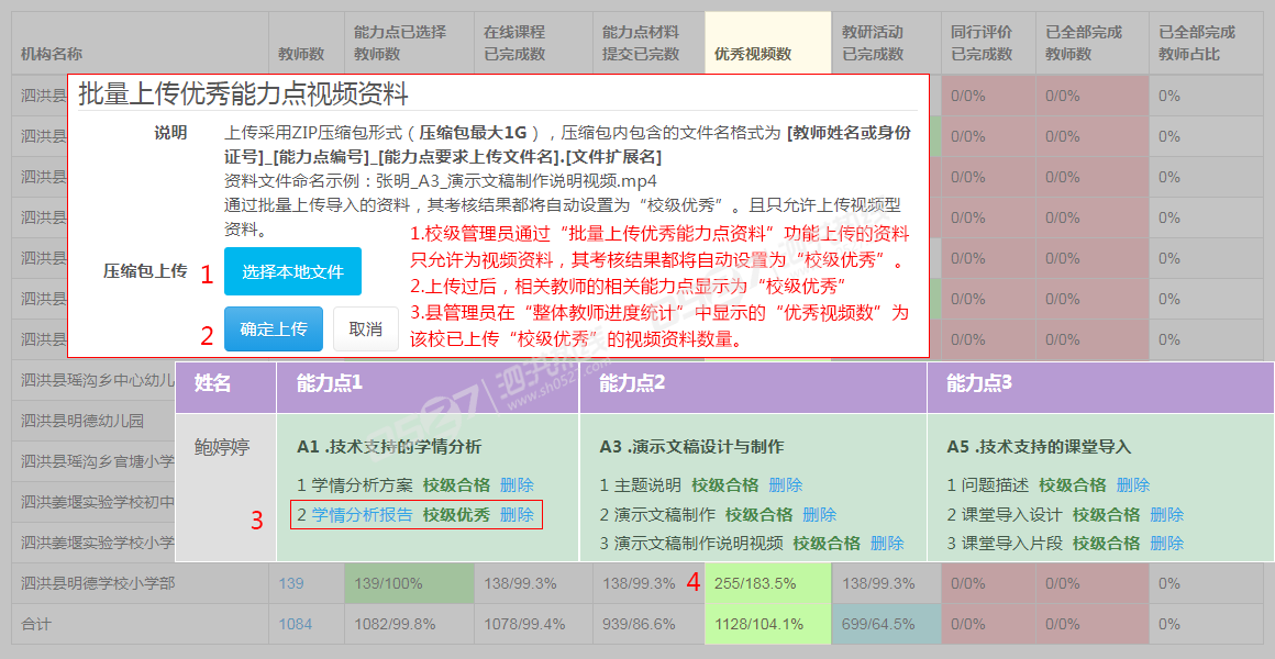 优秀视频数_批量上传优秀能力点视频资料_校级优秀1.png
