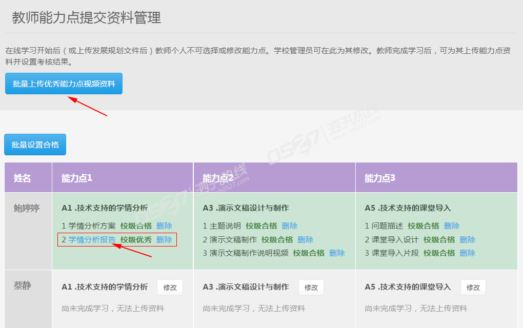学校培训管理员账号_能力提升2.0截图_能力点资料上传_校级优秀02.png