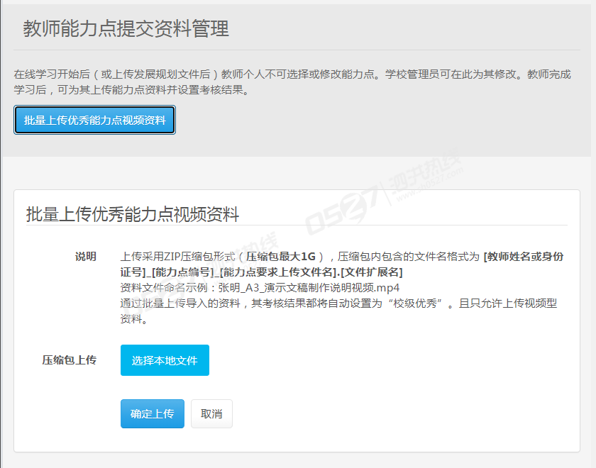 学校培训管理员账号_能力提升2.0截图_优秀能力点资料上传01.png