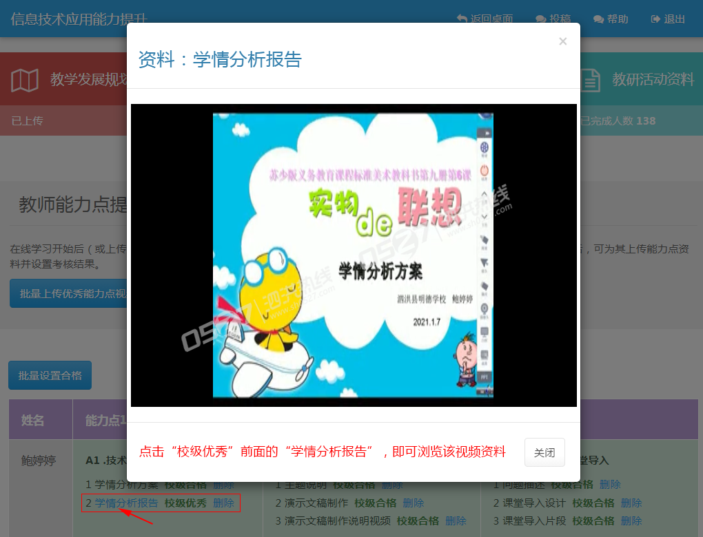 校管理员查看校级优秀.png