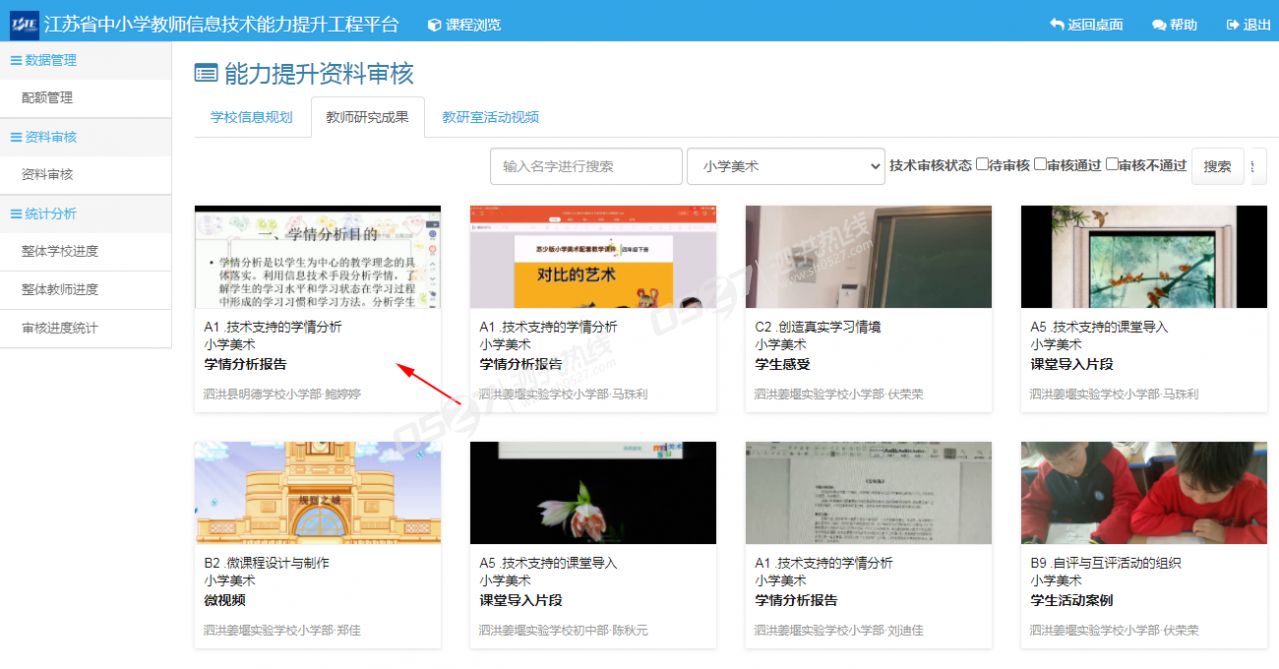 县管理员登录_审核校级优秀视频.png