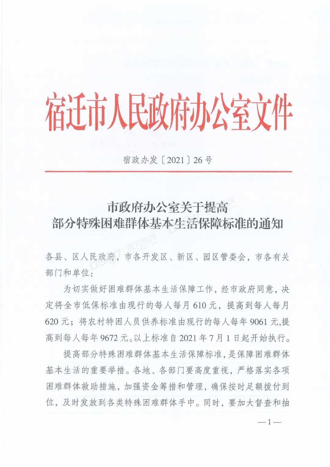 事关泗洪人的钱袋子，你的工资要涨了！