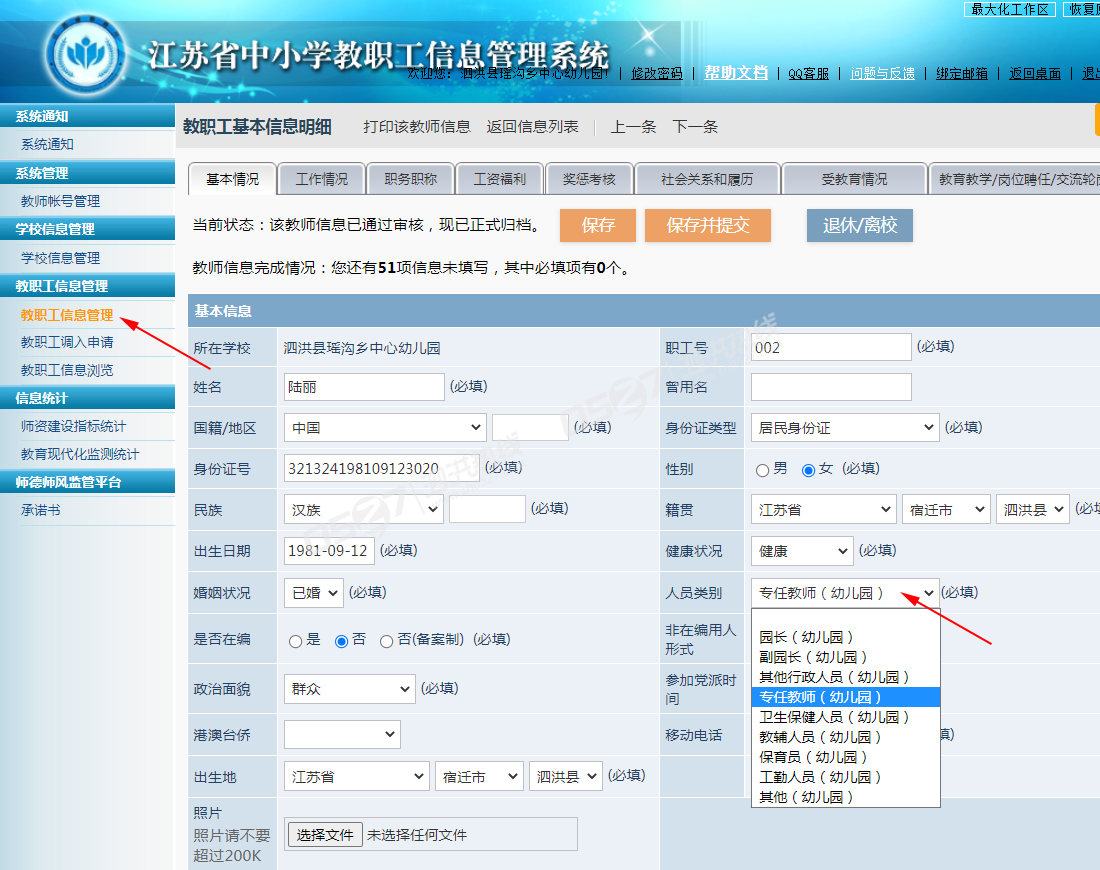 人事管理-人员类别修改02.png