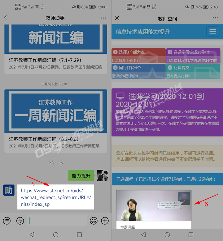 江苏省信息技术应用能力提升工程2.0手机端在线学习方法