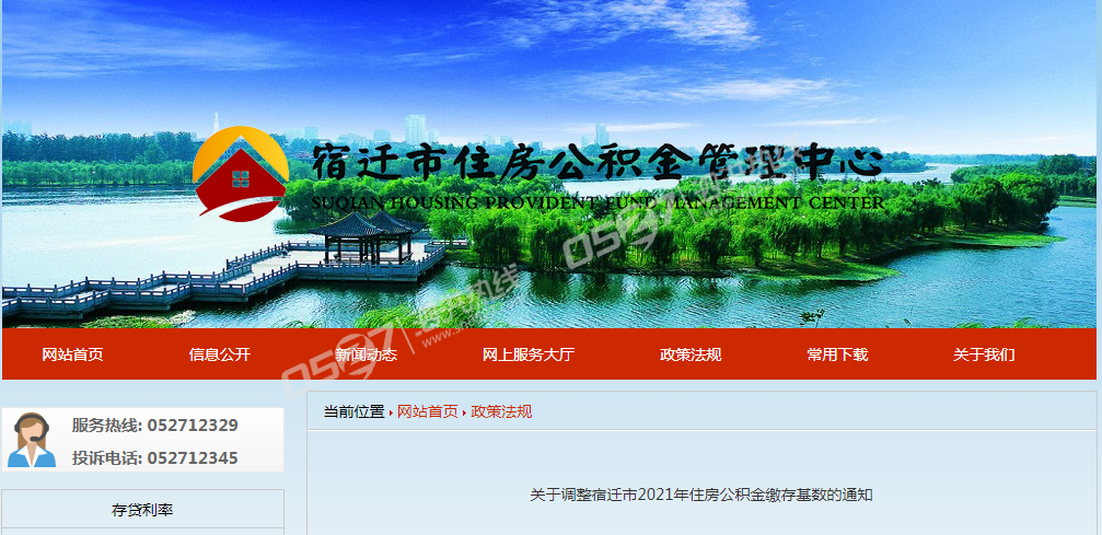 新变化！泗洪人关注，公积金缴存基数上调有这些影响