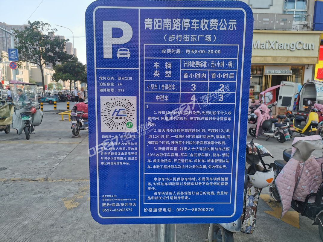 泗洪这些道路停车位收费了，别再开了就走，会有欠缴记录